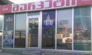 რუსთავის ავტობაზრობის ტერიტორიაზე ფუნქციონირებს თვრამეტი სავაჭრო ობიექტი