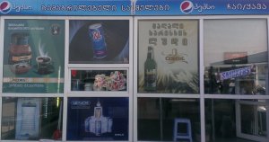 რუსთავის ავტობაზრობის ტერიტორიაზე ფუნქციონირებს თვრამეტი სავაჭრო ობიექტი