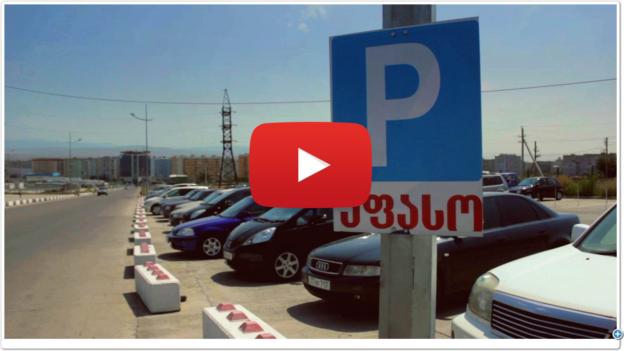 როგორ მივიდეთ, მყიდველთათვის განკუთვნილ №17 უფასო პარკინგზე?