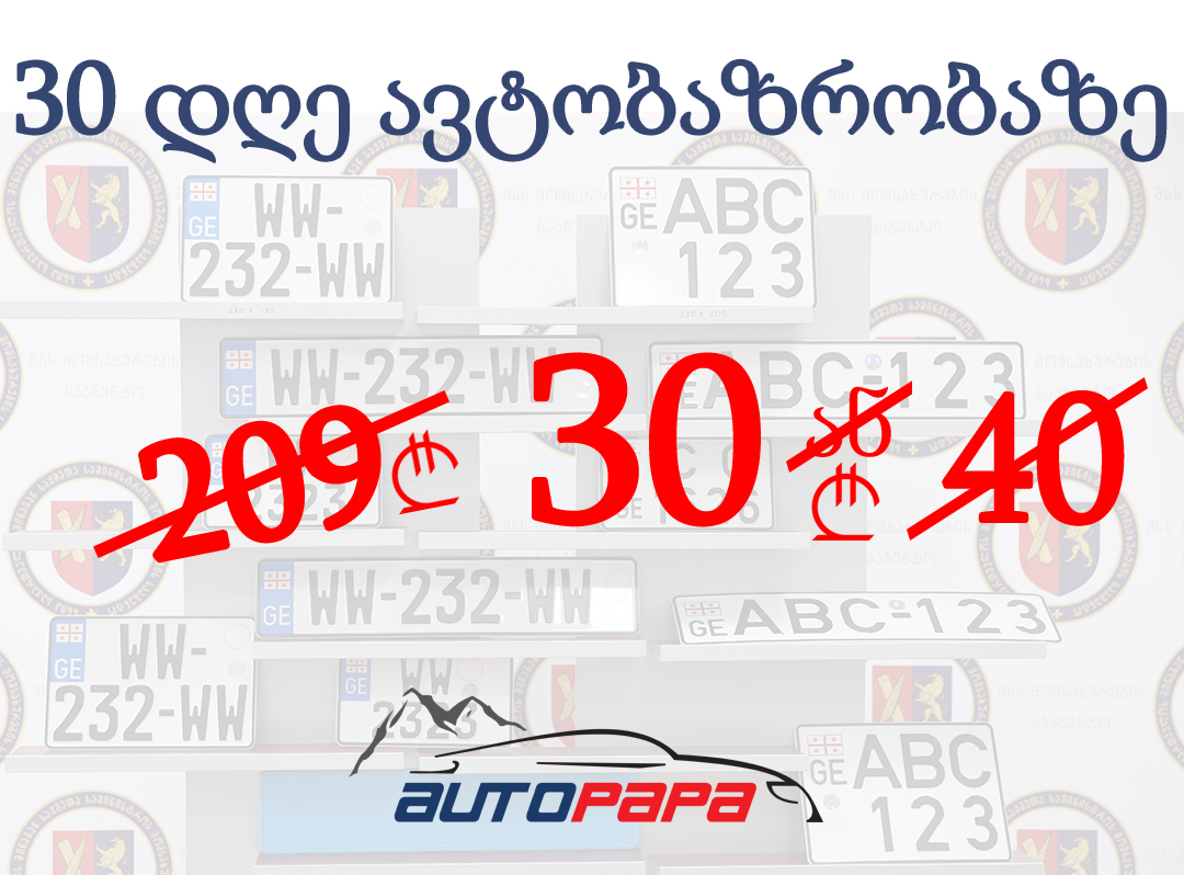 სიახლე რუსთავის ავტობაზრობა AUTOPAPA-სგან!