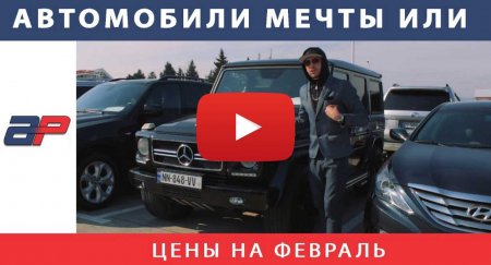 ავტო-ამერიკიდან საქართველოში AUTOPAPA (2019 წლის თებერვალი) ნაწილი 4