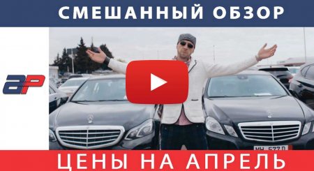 ავტო-ამერიკიდან საქართველოში AUTOPAPA (2019 წლის აპრილი) ნაწილი 1