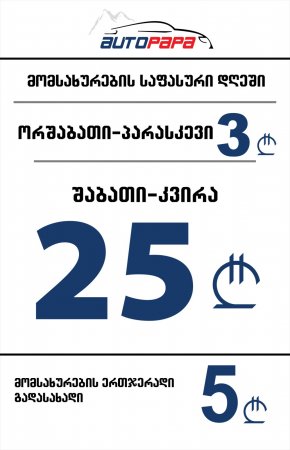 ძვირფასო კლიენტებო!